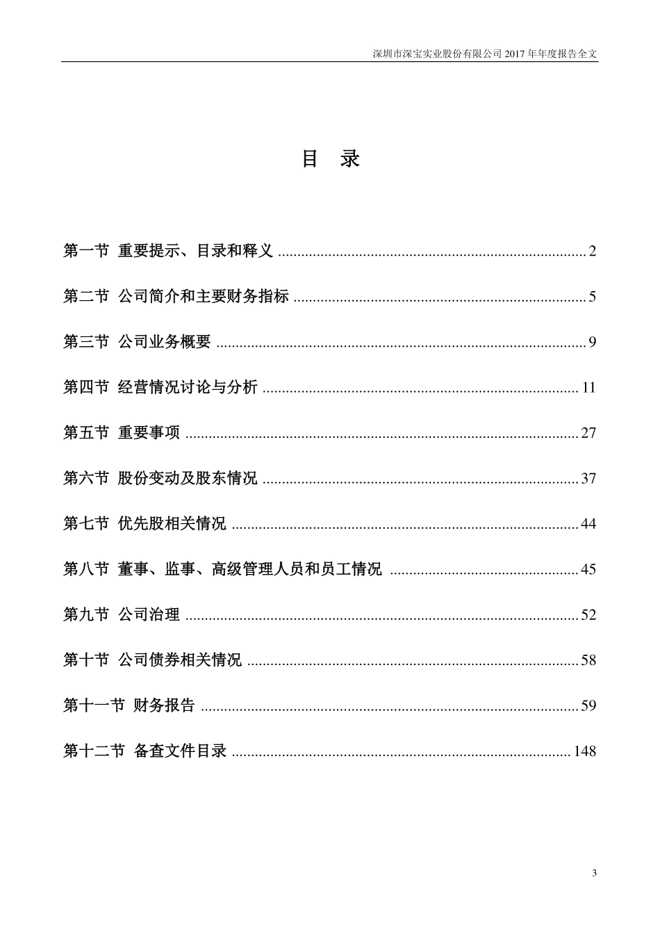 000019_2017_深深宝A_2017年年度报告_2018-04-23.pdf_第3页