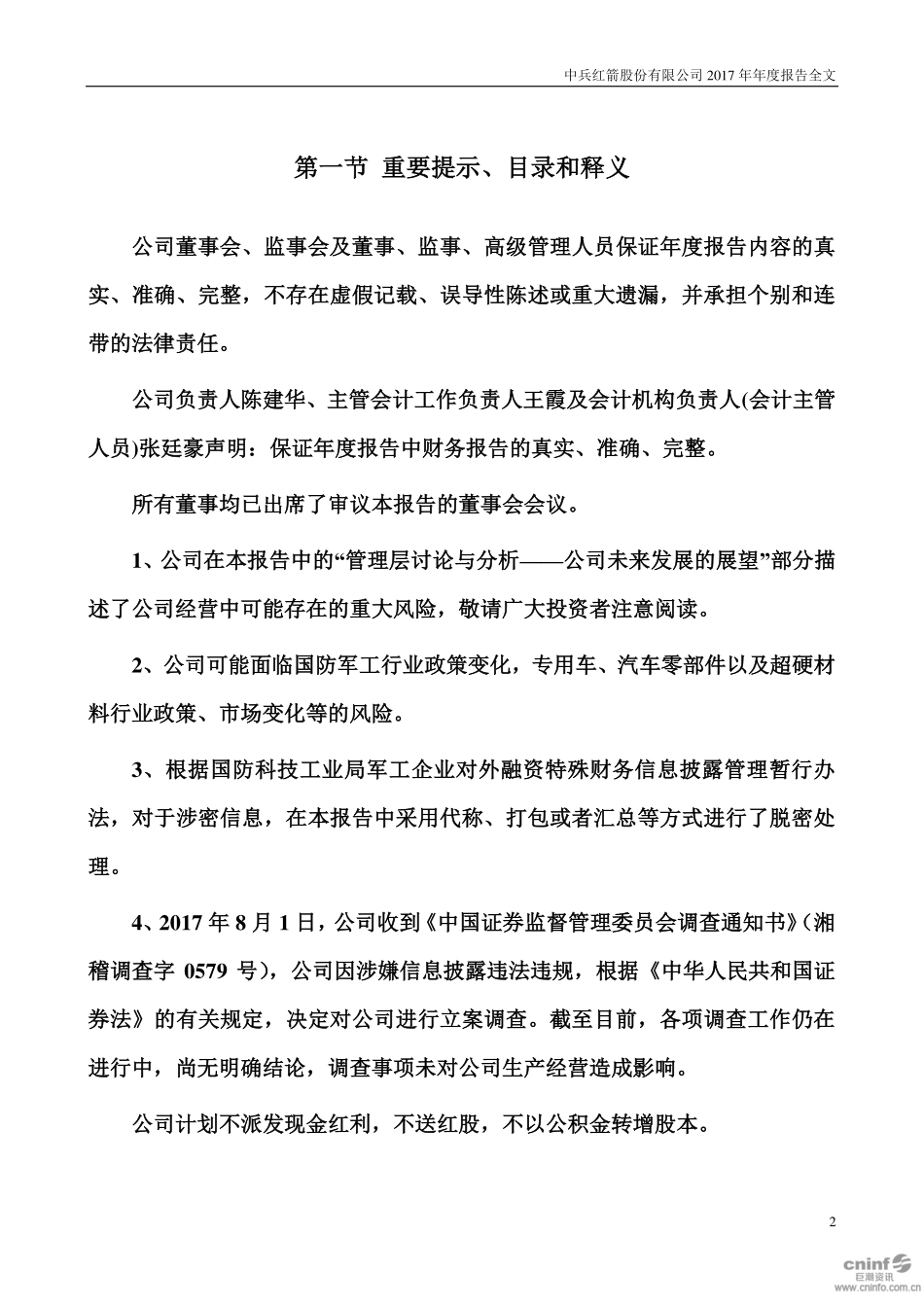 000519_2017_中兵红箭_2017年年度报告（更新后）_2018-12-05.pdf_第2页