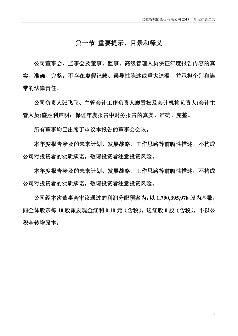 000543_2017_皖能电力_2017年年度报告_2018-03-23.pdf_第2页