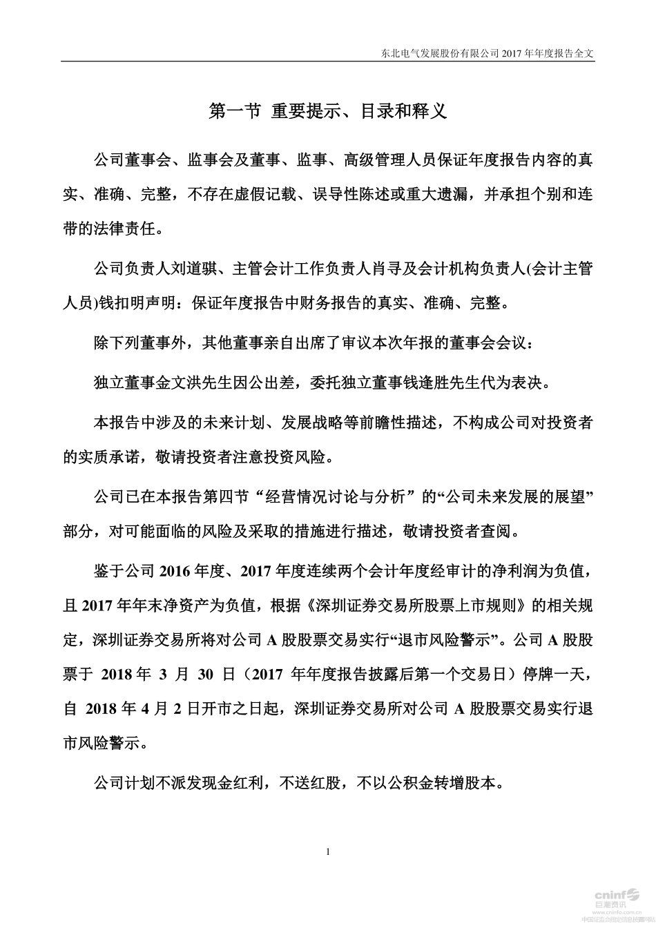 000585_2017_东北电气_2017年年度报告_2018-03-29.pdf_第2页