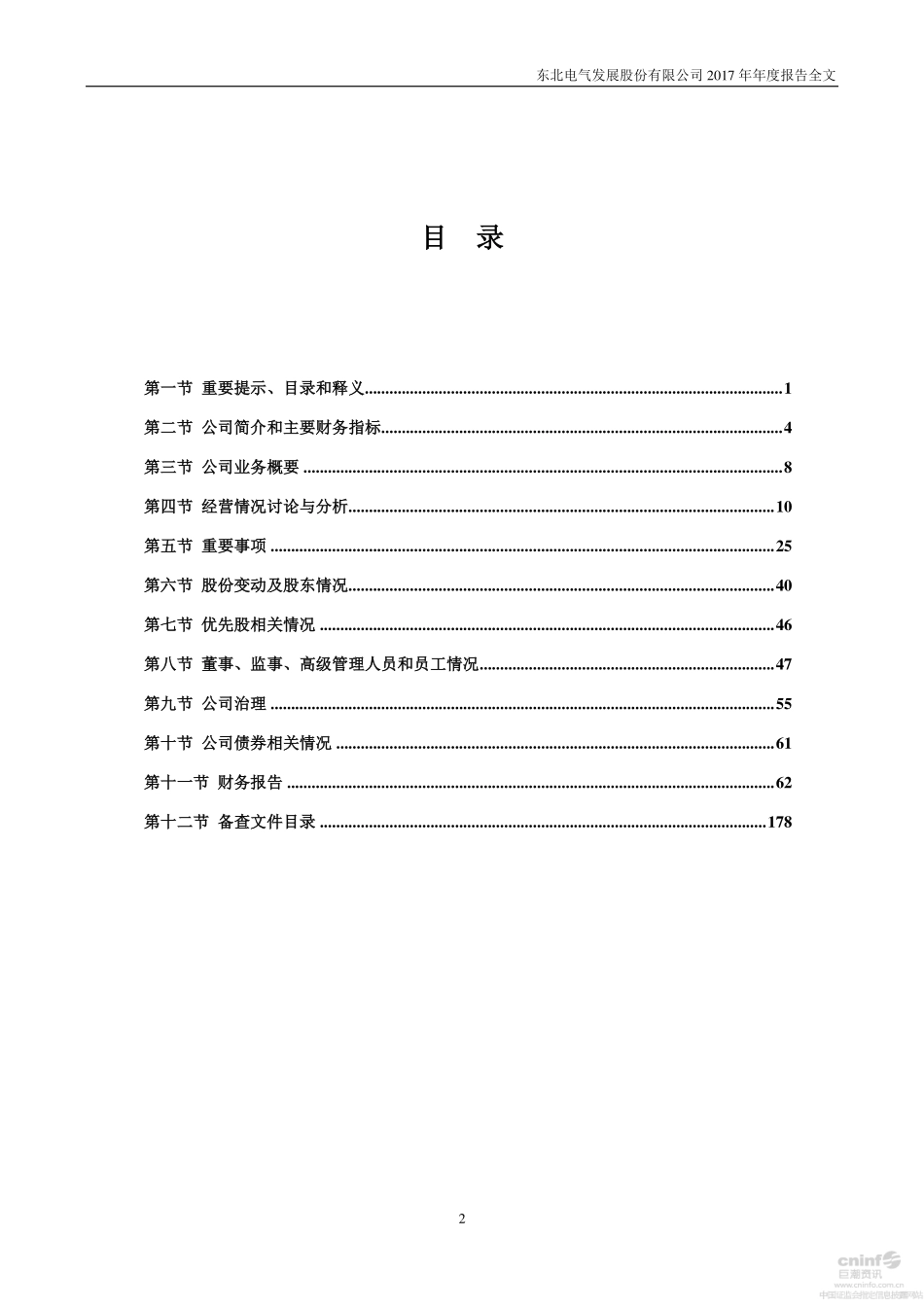 000585_2017_东北电气_2017年年度报告_2018-03-29.pdf_第3页