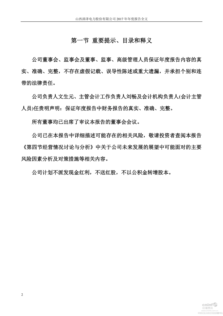 000767_2017_漳泽电力_2017年年度报告_2018-04-25.pdf_第2页