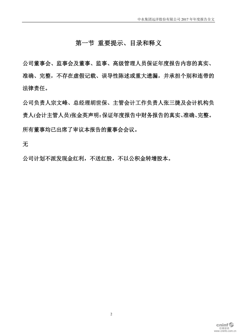 000798_2017_中水渔业_2017年年度报告（更新后）_2019-07-12.pdf_第2页