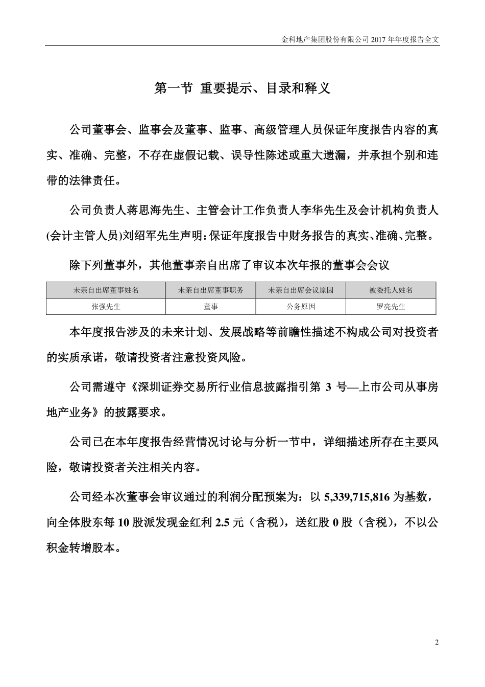 000656_2017_金科股份_2017年年度报告_2018-04-16.pdf_第2页