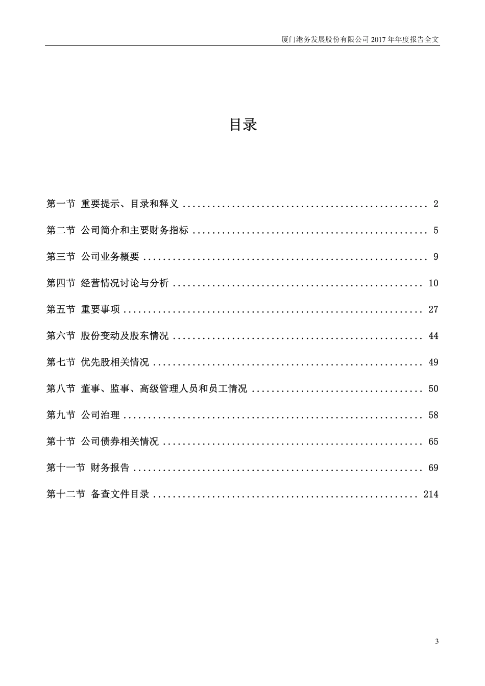 000905_2017_厦门港务_2017年年度报告_2018-03-23.pdf_第3页