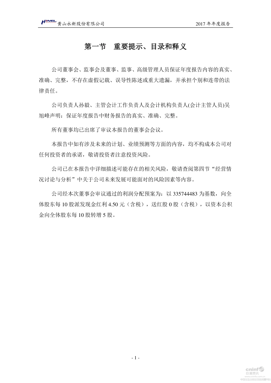 002014_2017_永新股份_2017年年度报告_2018-03-07.pdf_第2页