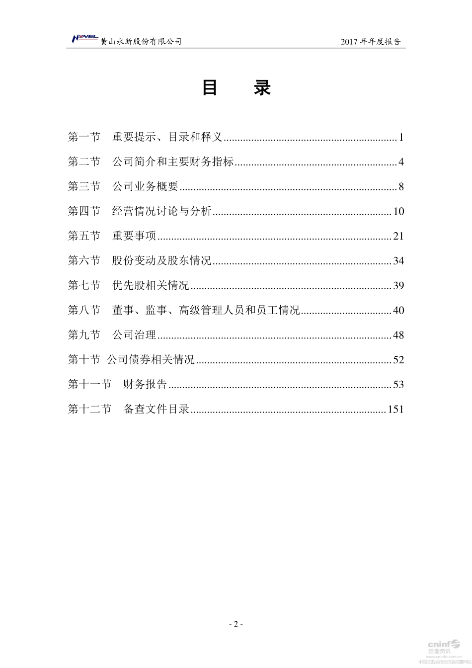 002014_2017_永新股份_2017年年度报告_2018-03-07.pdf_第3页