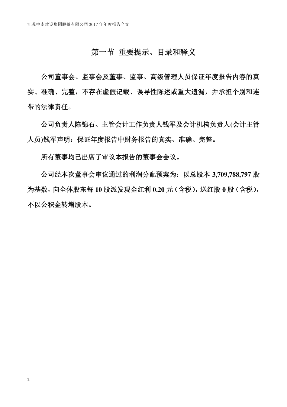 000961_2017_中南建设_2017年年度报告（更新后）_2018-06-07.pdf_第2页