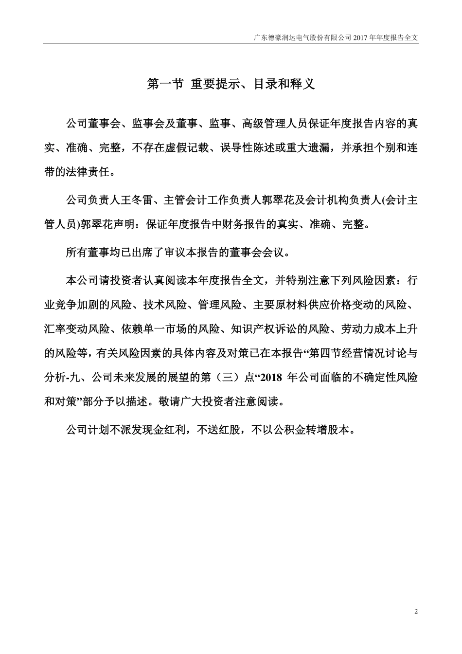 002005_2017_德豪润达_2017年年度报告_2018-04-26.pdf_第2页
