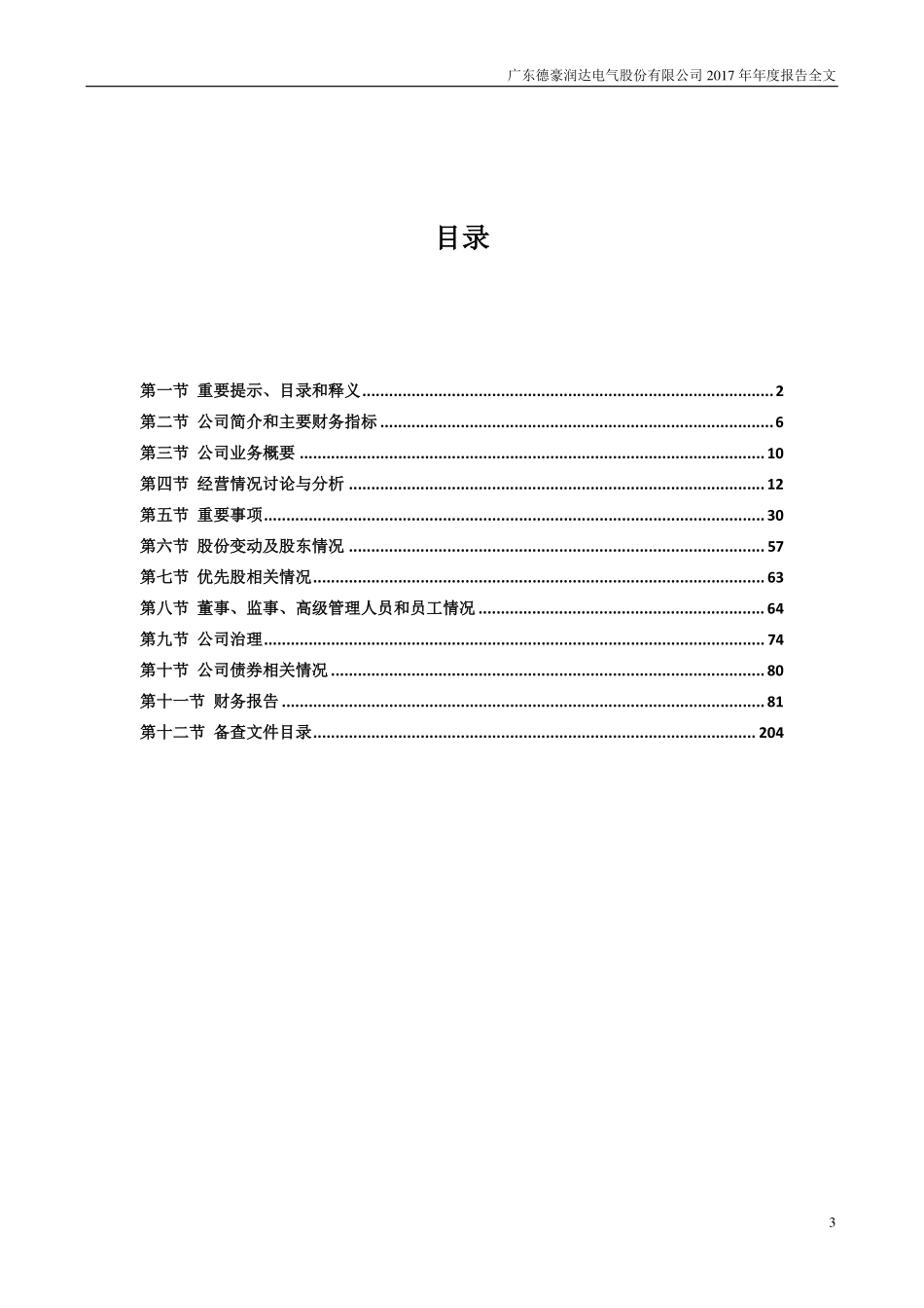 002005_2017_德豪润达_2017年年度报告_2018-04-26.pdf_第3页