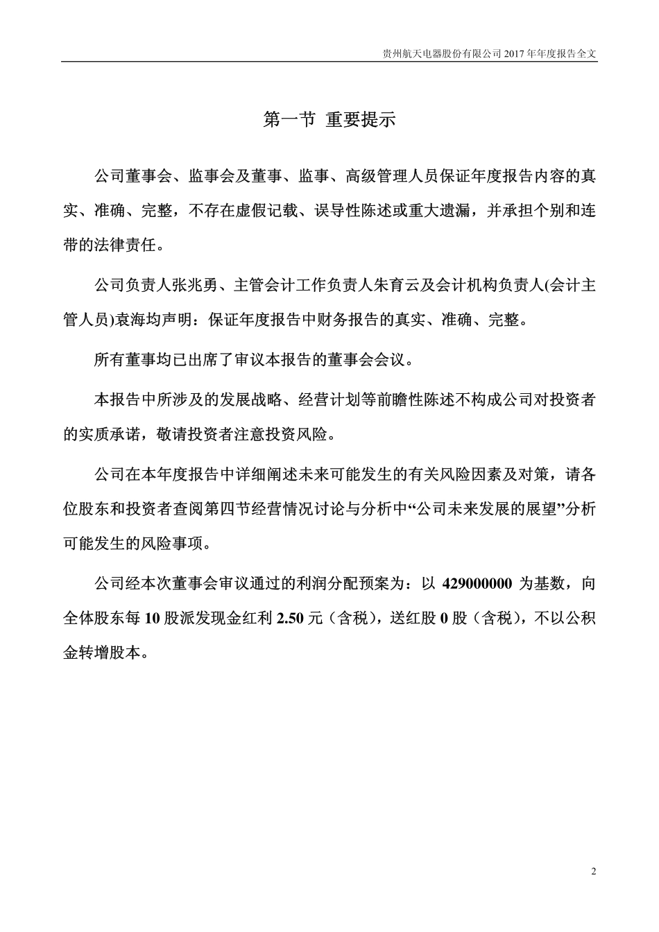 002025_2017_航天电器_2017年年度报告_2018-04-09.pdf_第2页