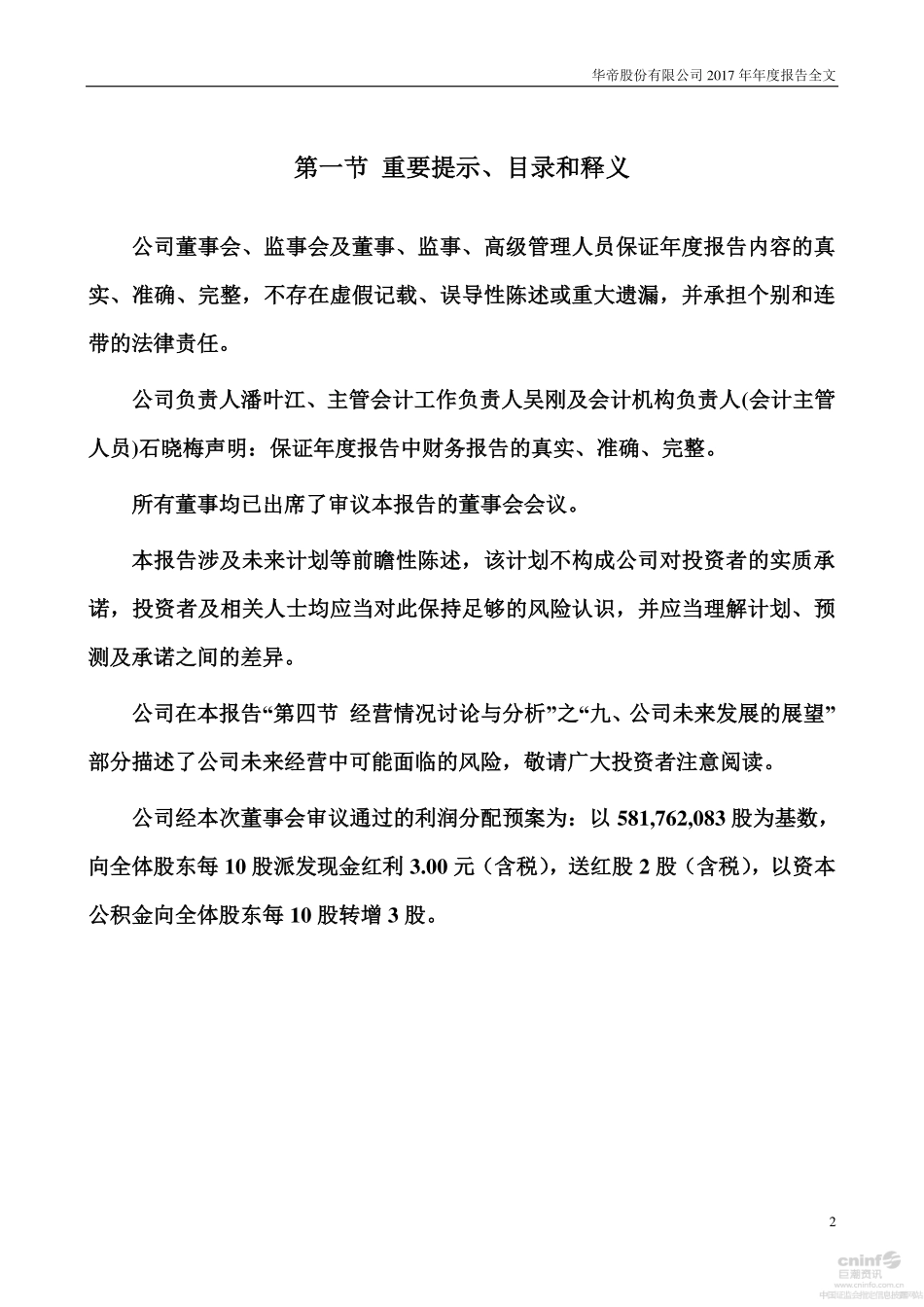 002035_2017_华帝股份_2017年年度报告_2018-04-26.pdf_第2页