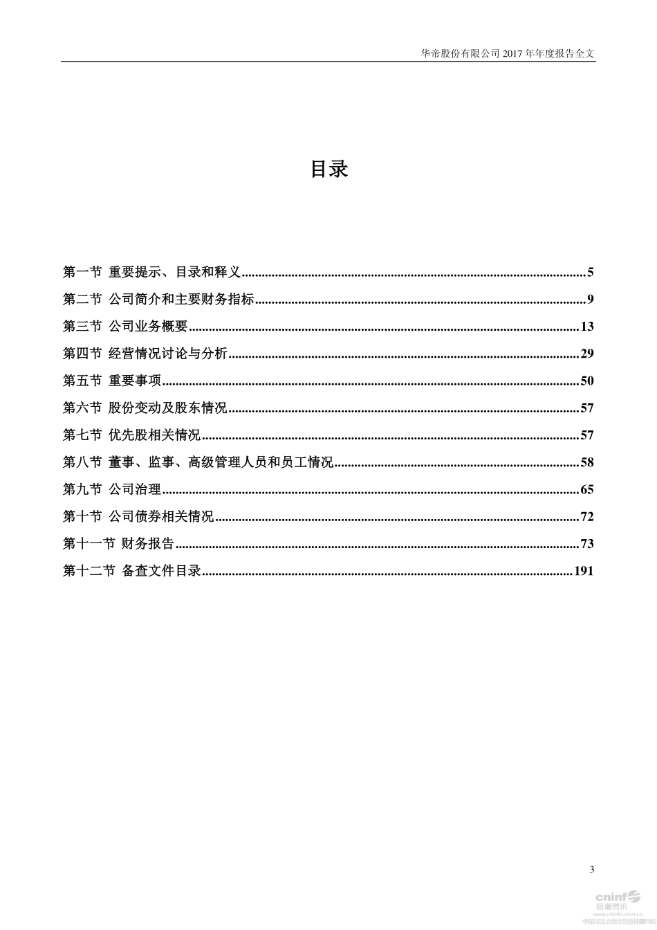 002035_2017_华帝股份_2017年年度报告_2018-04-26.pdf_第3页