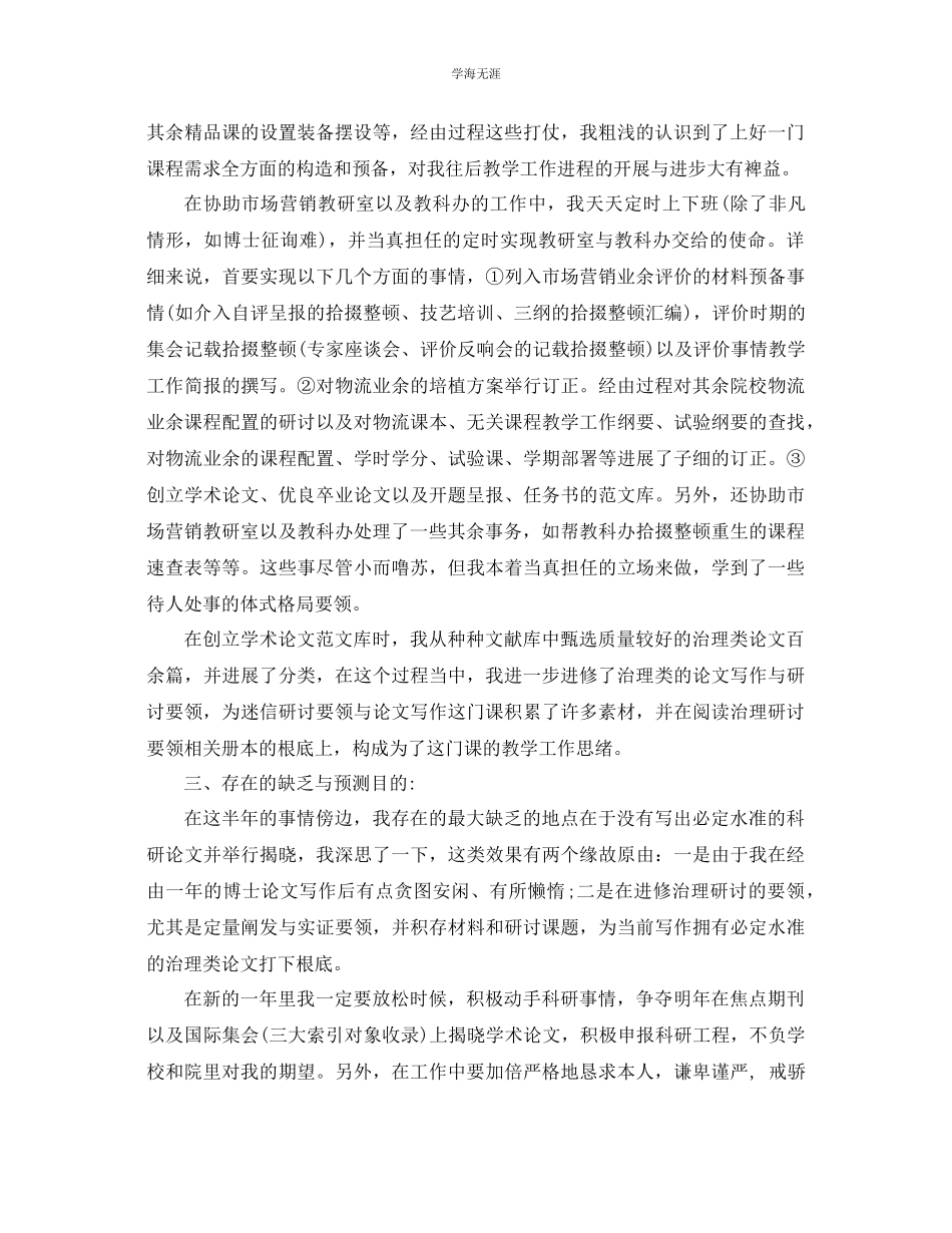2023年大学教师工作总结4篇范文.docx_第2页