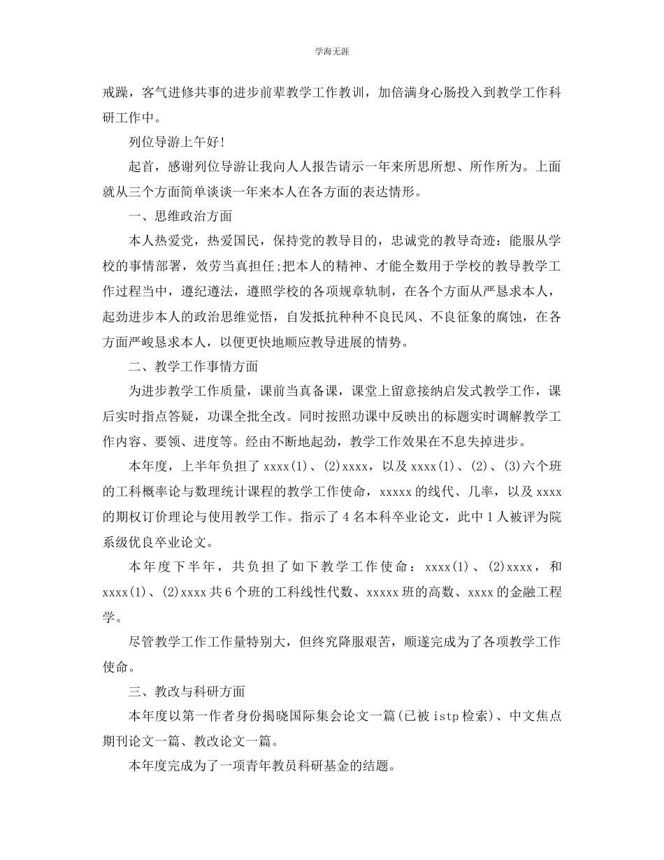 2023年大学教师工作总结4篇范文.docx_第3页