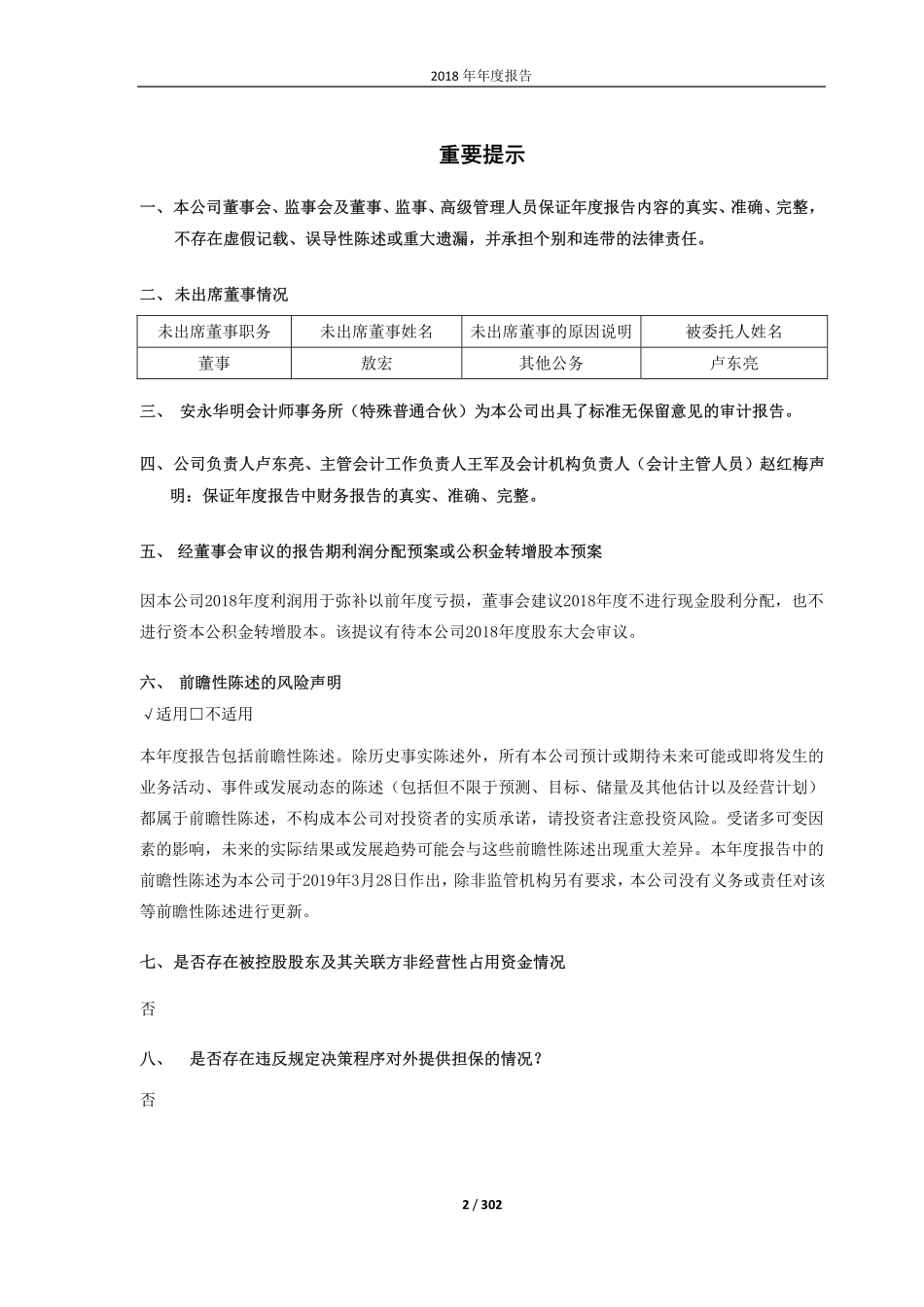 601600_2018_中国铝业_2018年年度报告_2019-03-28.pdf_第2页