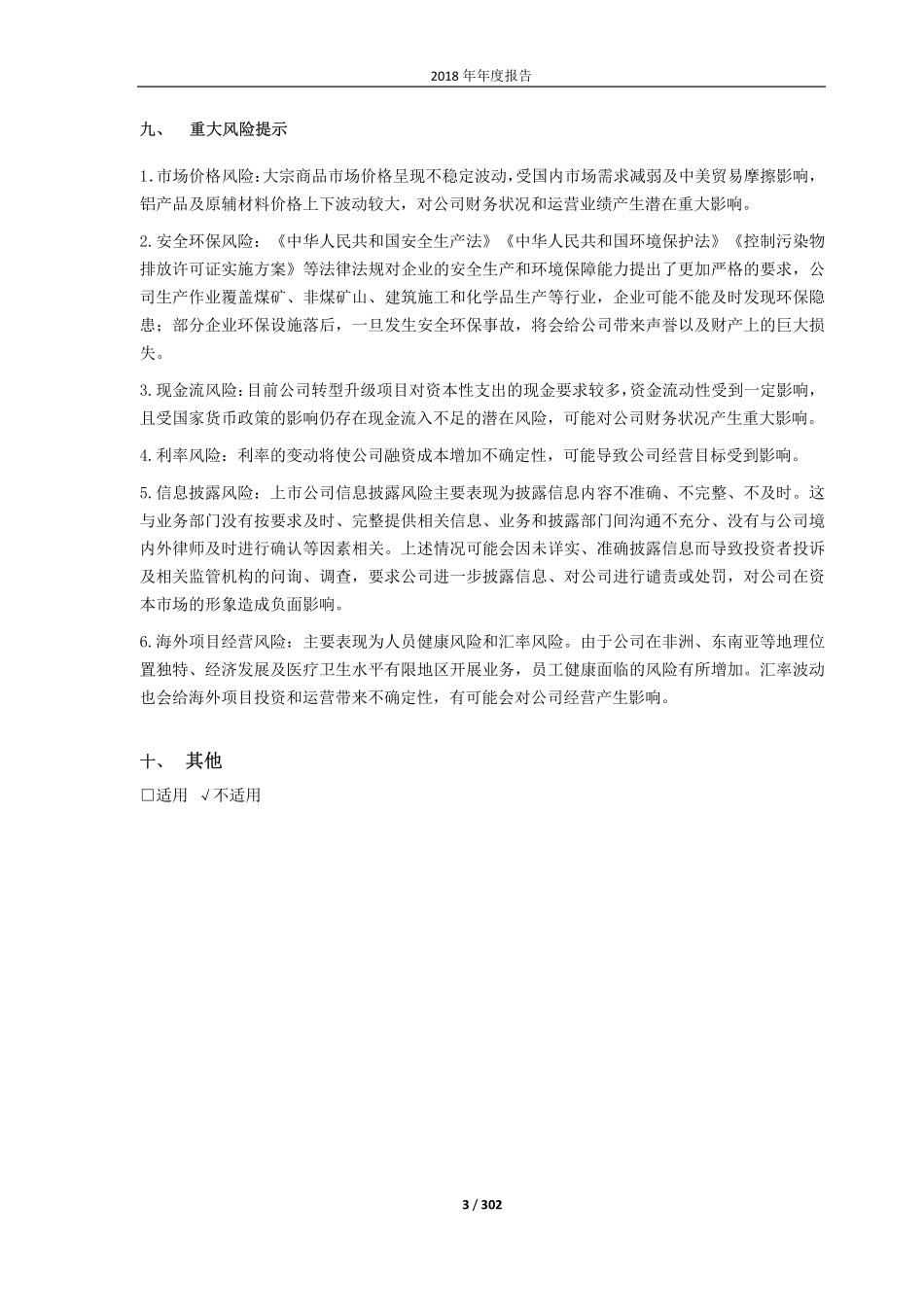 601600_2018_中国铝业_2018年年度报告_2019-03-28.pdf_第3页