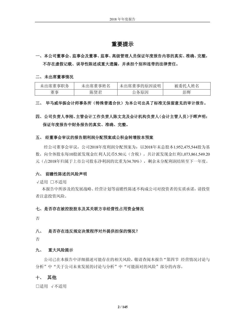 601888_2018_中国国旅_2018年年度报告_2019-04-26.pdf_第2页