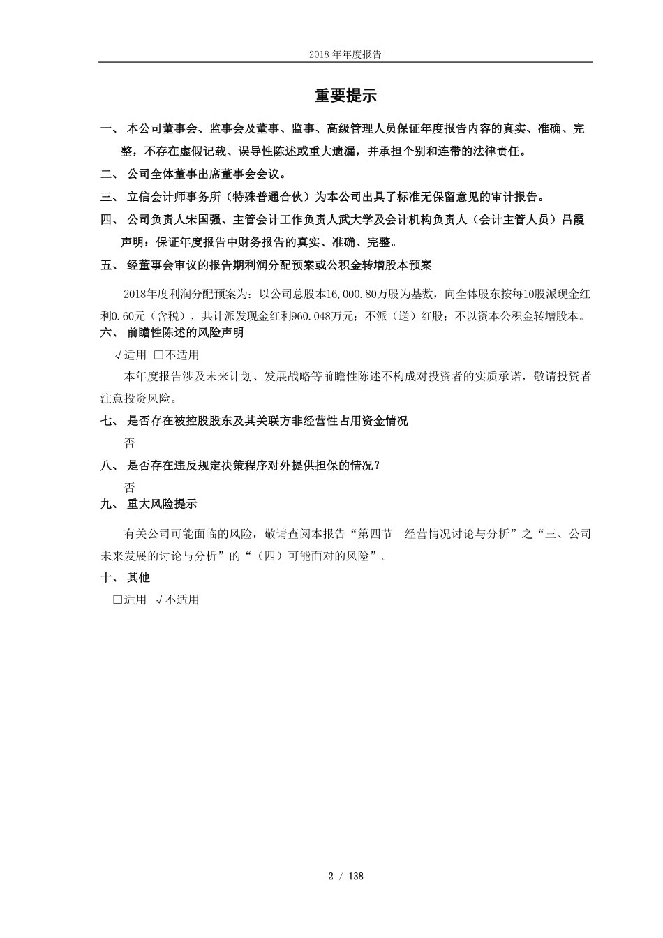 603032_2018_德新交运_2018年年度报告_2019-04-23.pdf_第2页