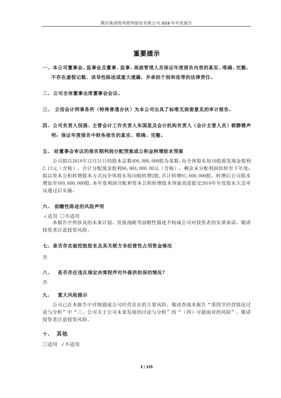 603303_2018_得邦照明_2018年年度报告_2019-03-07.pdf_第2页