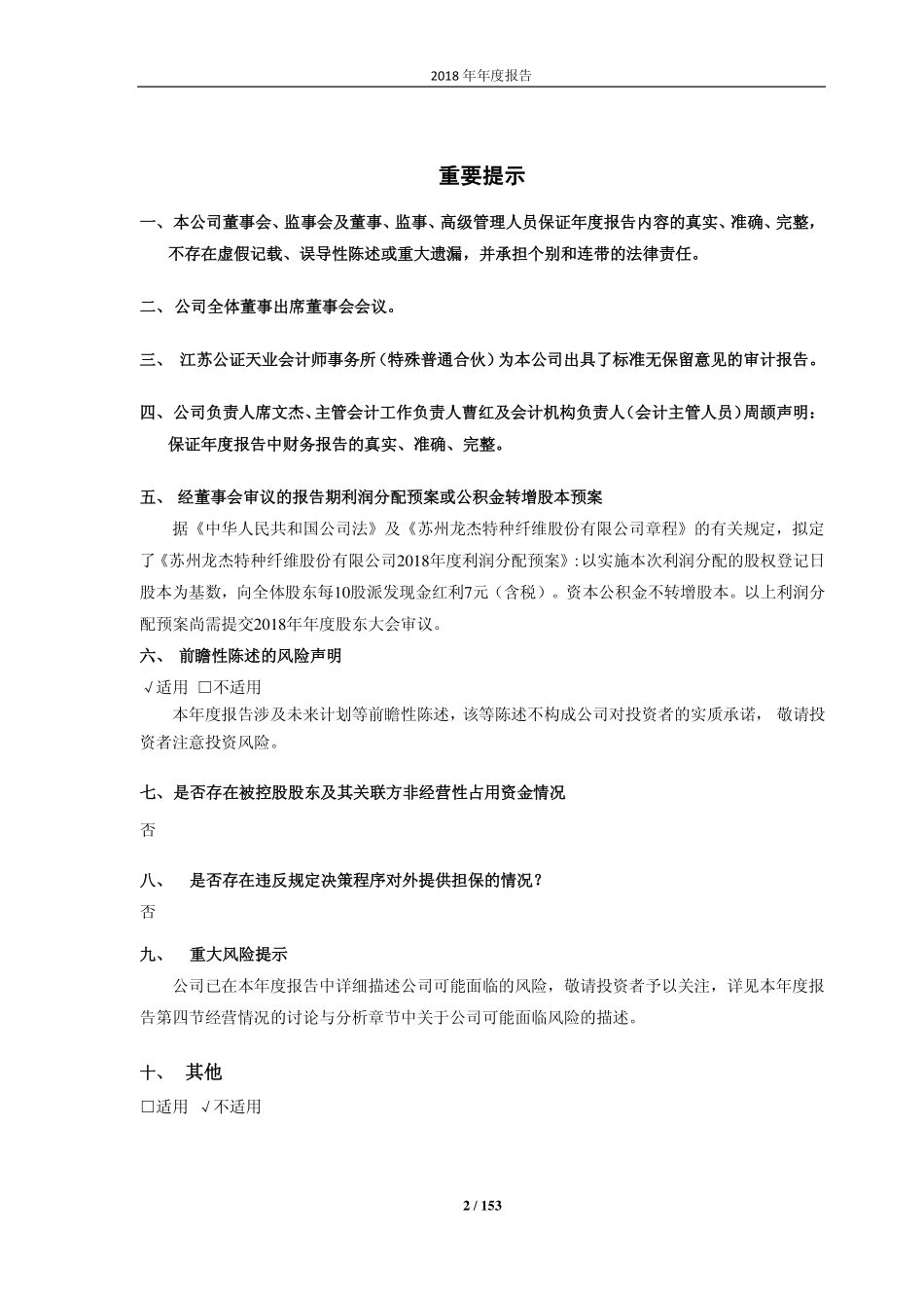 603332_2018_苏州龙杰_2018年年度报告_2019-04-15.pdf_第2页