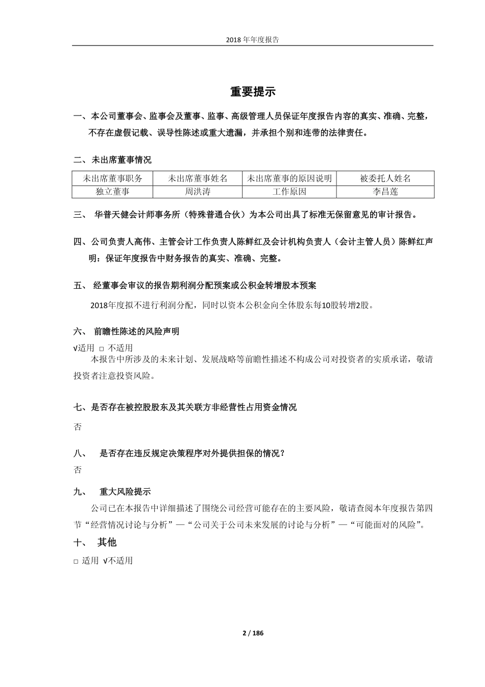 603389_2018_亚振家居_2018年年度报告_2019-04-11.pdf_第2页