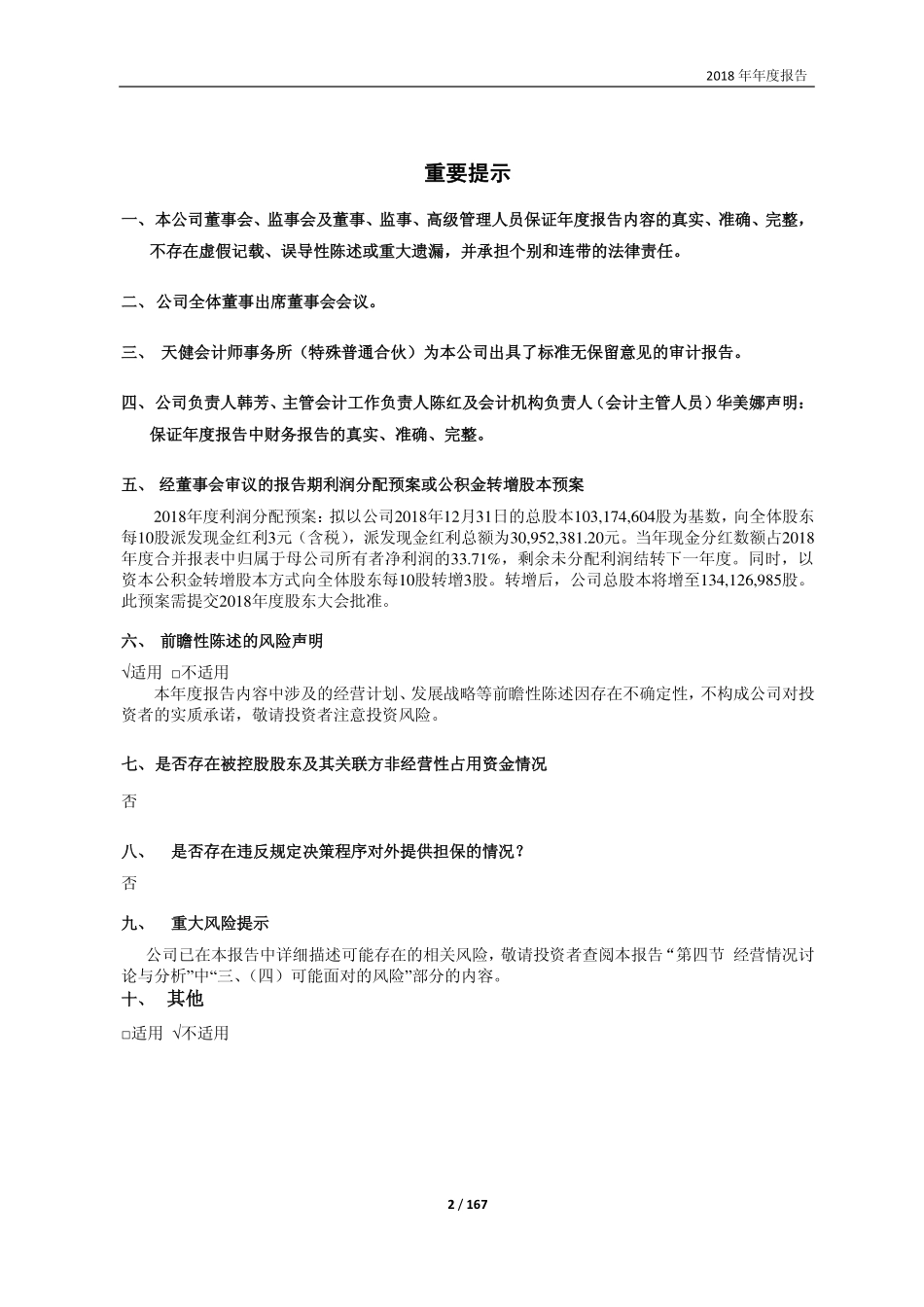 603506_2018_南都物业_2018年年度报告_2019-04-26.pdf_第2页