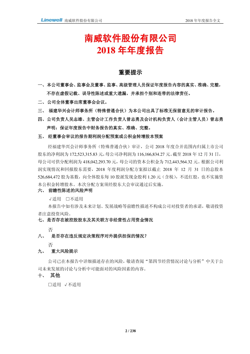 603636_2018_南威软件_2018年年度报告_2019-04-12.pdf_第2页