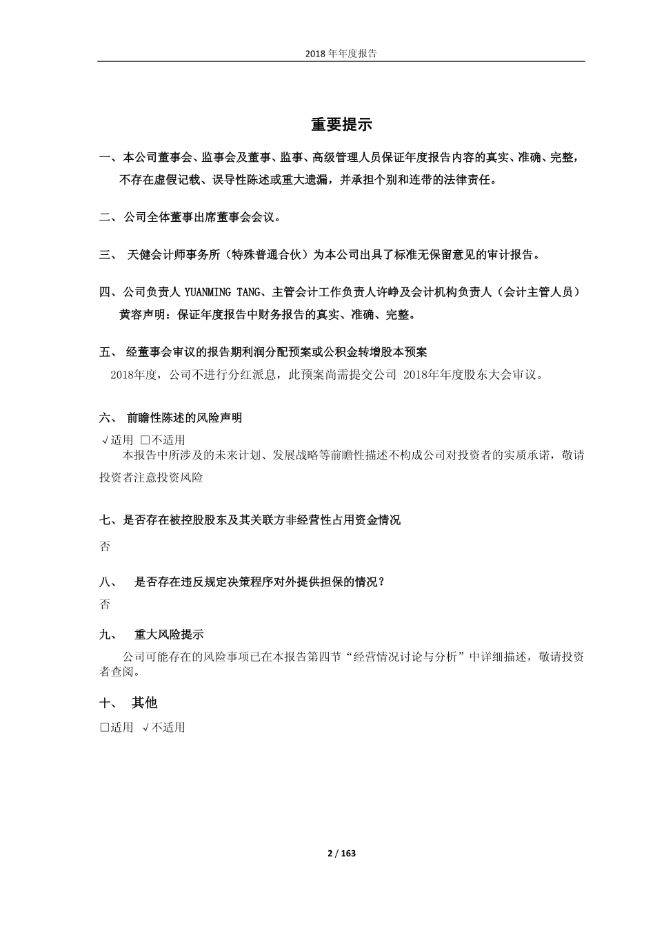 603758_2018_秦安股份_2018年年度报告_2019-04-26.pdf_第2页