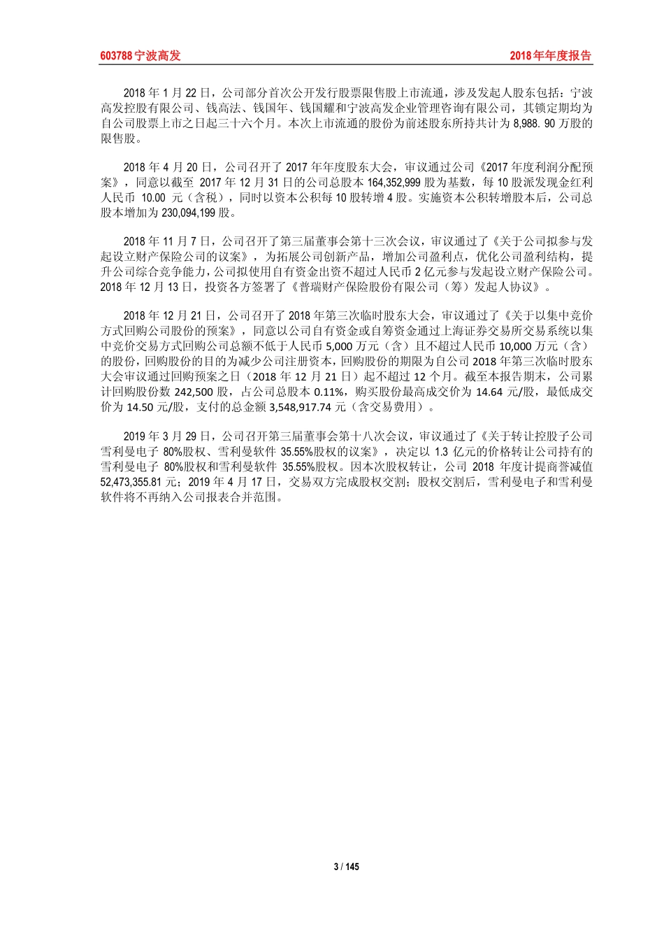 603788_2018_宁波高发_2018年年度报告_2019-04-26.pdf_第3页