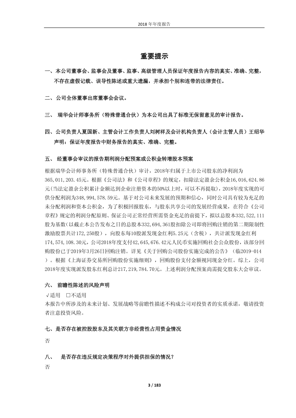 603808_2018_歌力思_2018年年度报告_2019-04-25.pdf_第3页