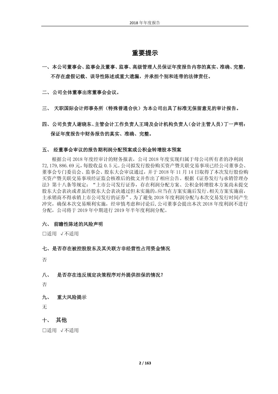 603887_2018_城地股份_2018年年度报告_2019-04-10.pdf_第2页