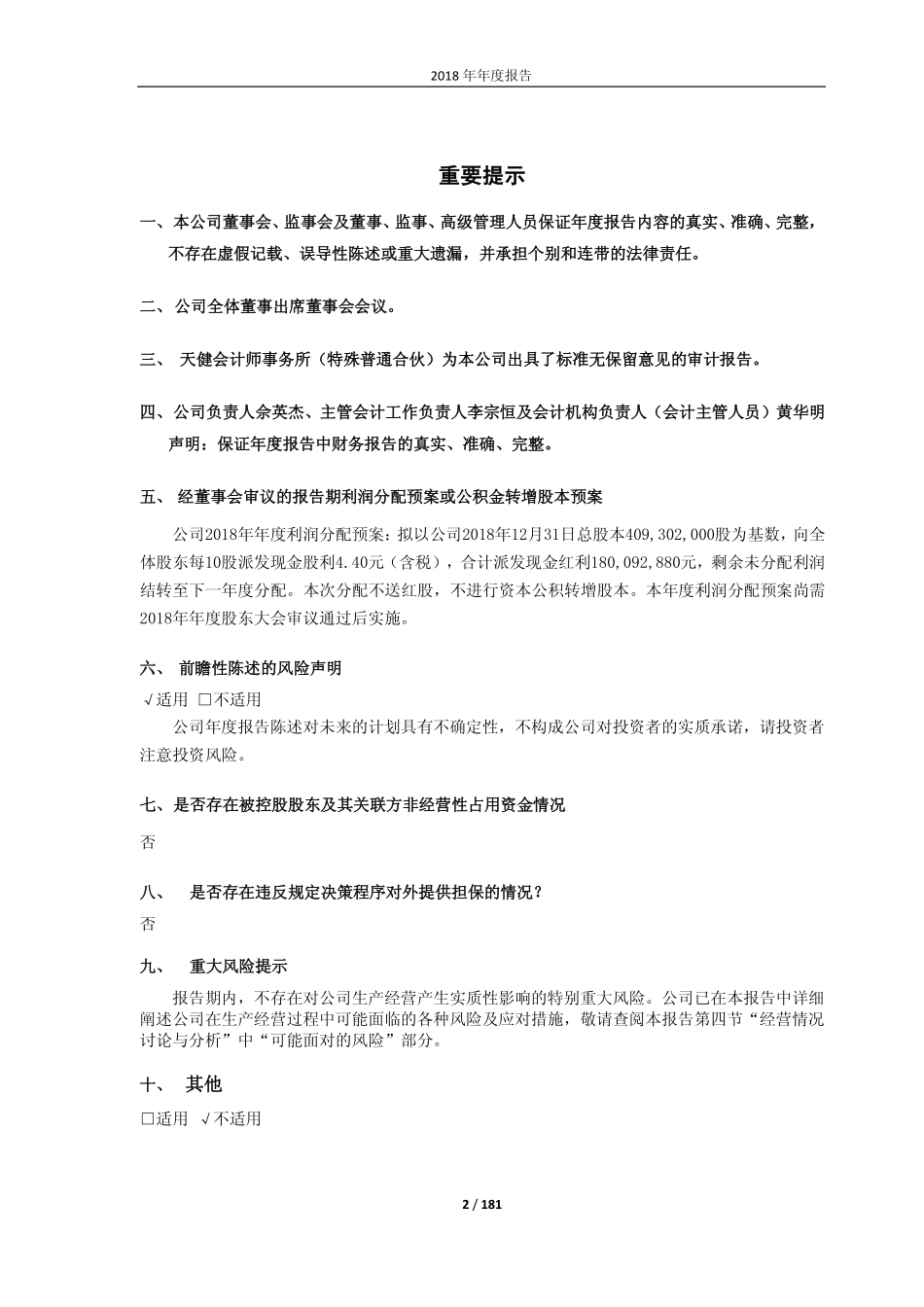 603920_2018_世运电路_2018年年度报告_2019-04-09.pdf_第2页