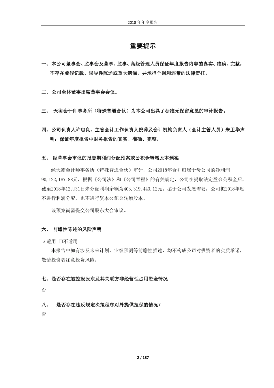 603955_2018_大千生态_2018年年度报告_2019-03-27.pdf_第2页