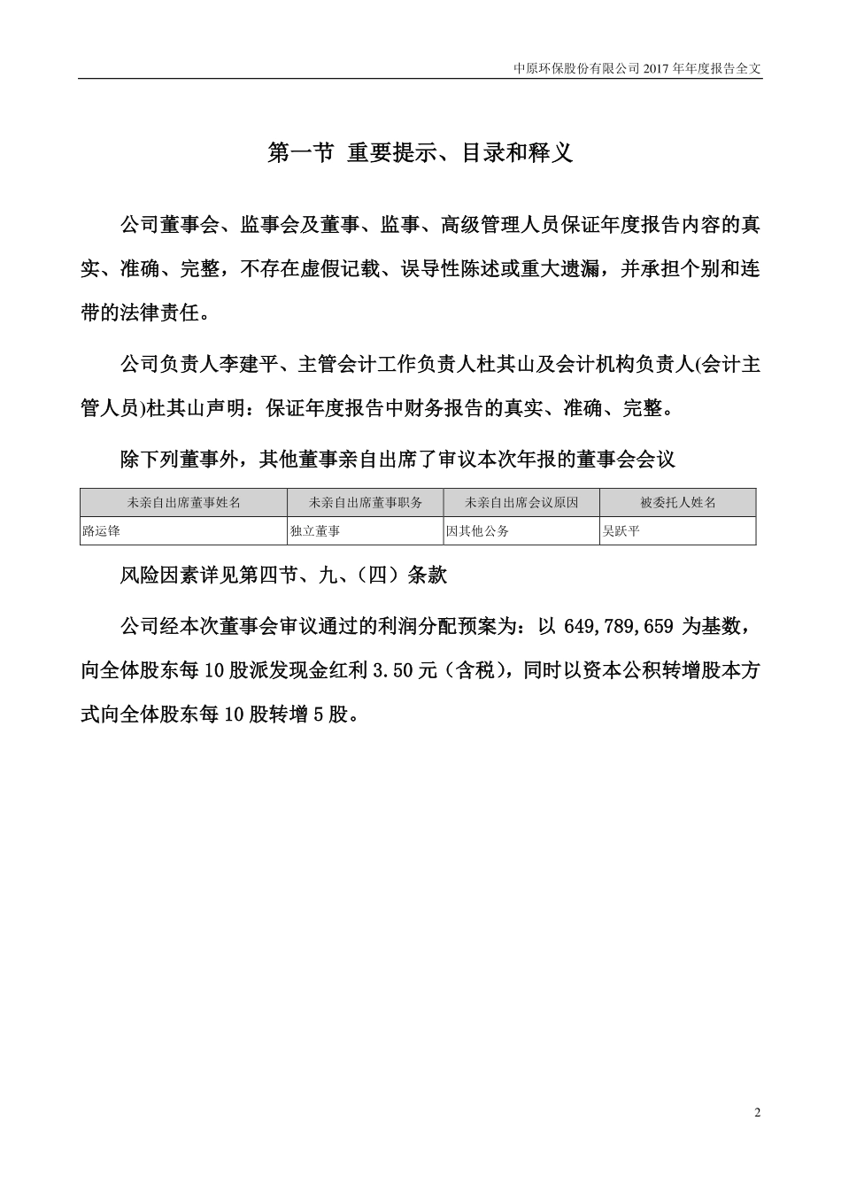 000544_2017_中原环保_2017年年度报告_2018-03-30.pdf_第2页