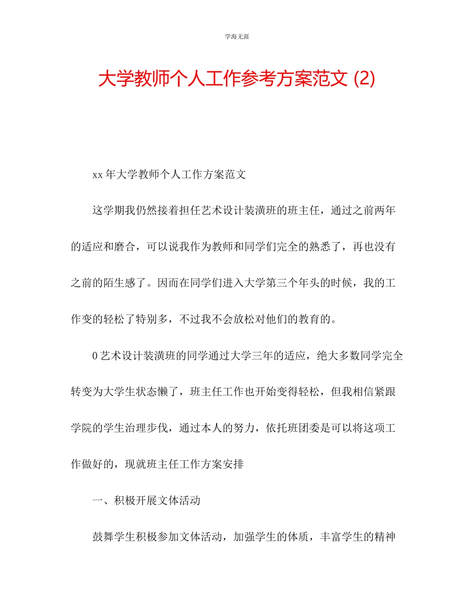 2023年大学教师个人工作计划22范文.docx_第1页