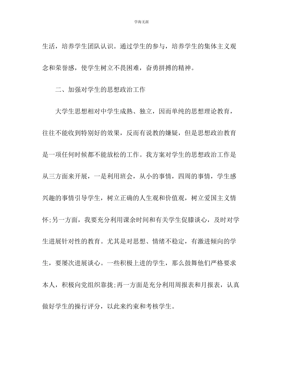 2023年大学教师个人工作计划22范文.docx_第2页