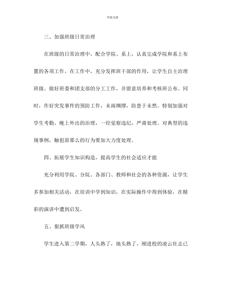 2023年大学教师个人工作计划22范文.docx_第3页