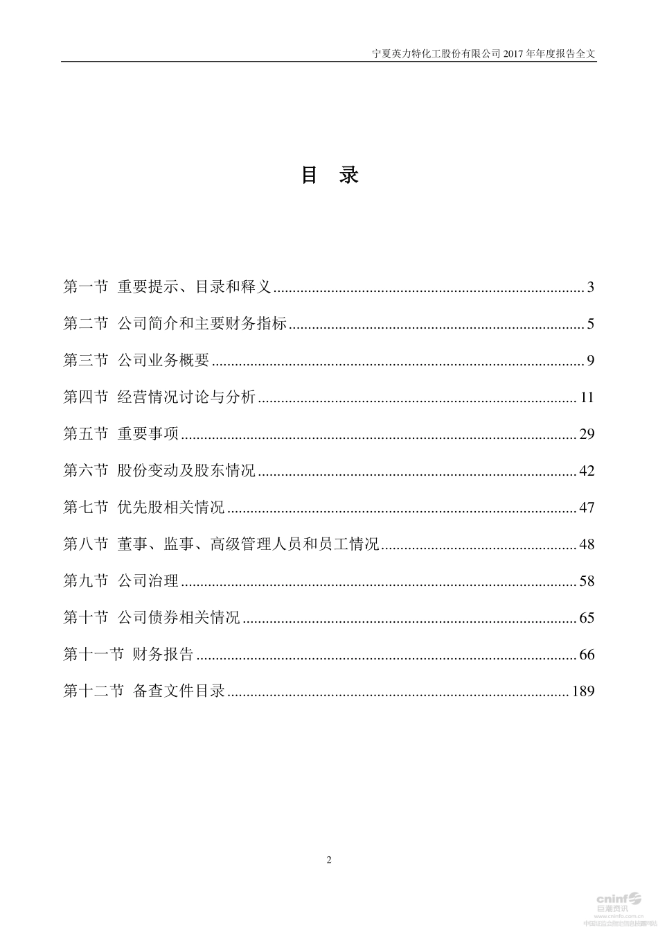 000635_2017_英力特_2017年年度报告_2018-03-27.pdf_第2页
