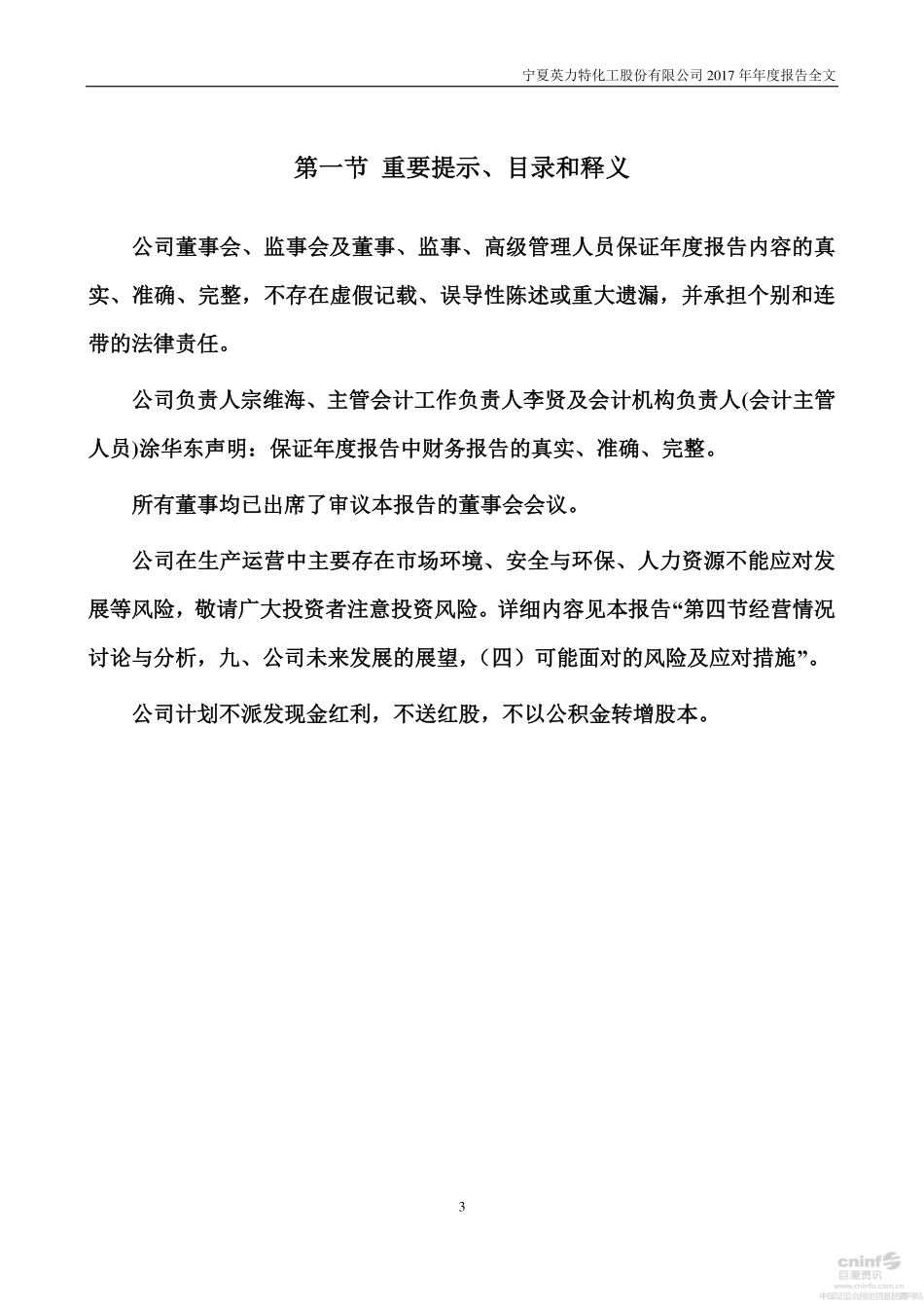 000635_2017_英力特_2017年年度报告_2018-03-27.pdf_第3页