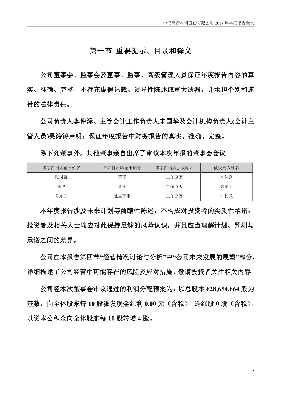 000657_2017_中钨高新_2017年年度报告_2018-04-19.pdf_第2页