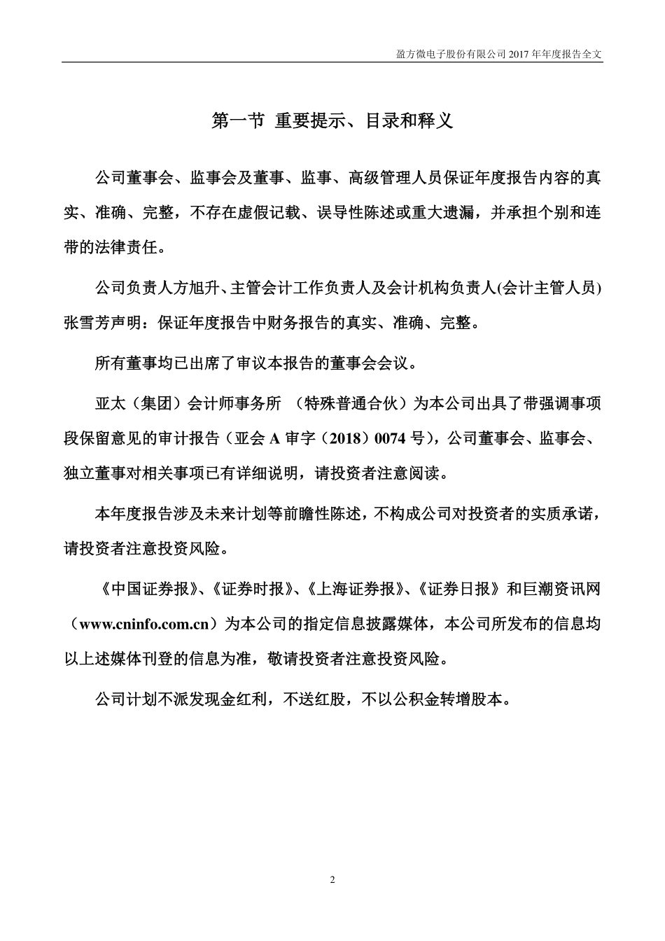 000670_2017_盈方微_2017年年度报告（更新后）_2018-06-18.pdf_第2页