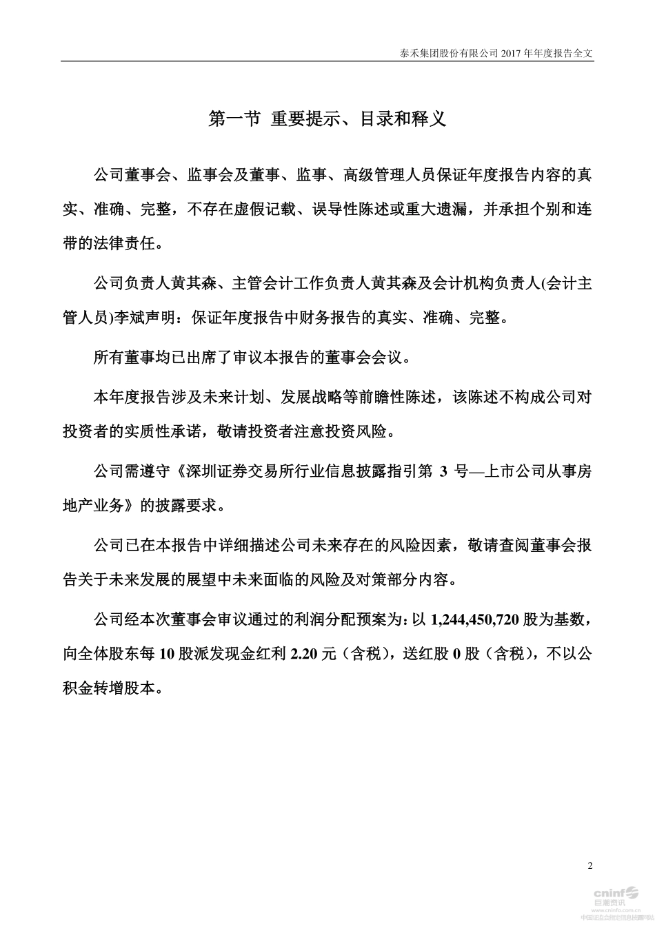 000732_2017_泰禾集团_2017年年度报告（更新后）_2018-04-26.pdf_第2页