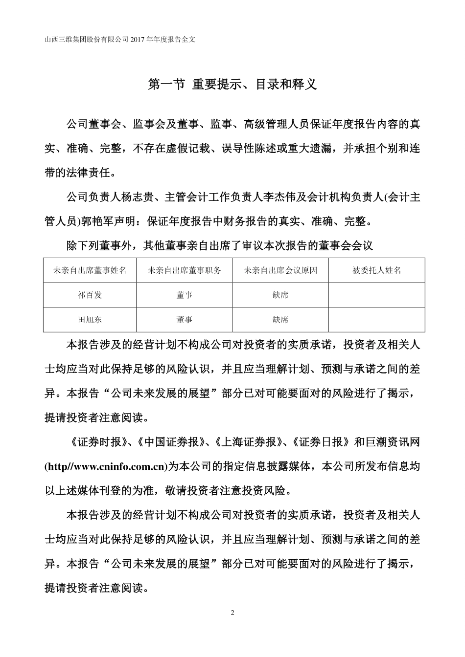 000755_2017_＊ST三维_2017年年度报告（更新后）_2018-05-29.pdf_第2页