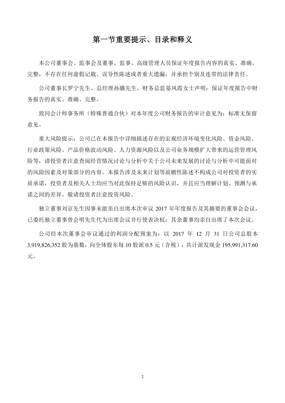 000839_2017_中信国安_2017年年度报告_2018-04-26.pdf_第2页