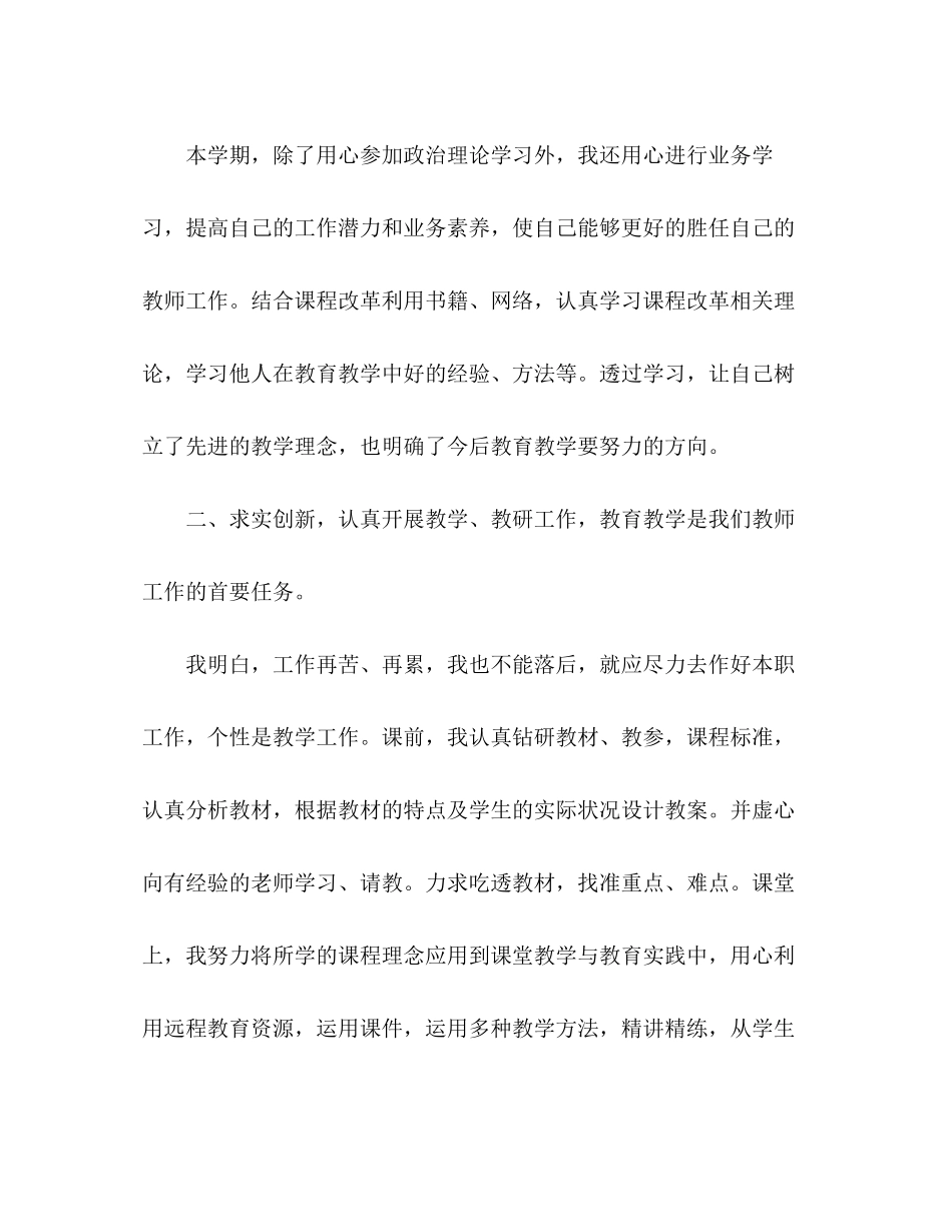 2023年大学教师个人年度总结3篇范文.docx_第3页