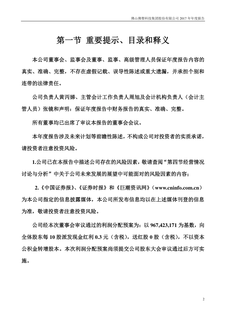 000973_2017_佛塑科技_2017年年度报告_2018-03-23.pdf_第2页