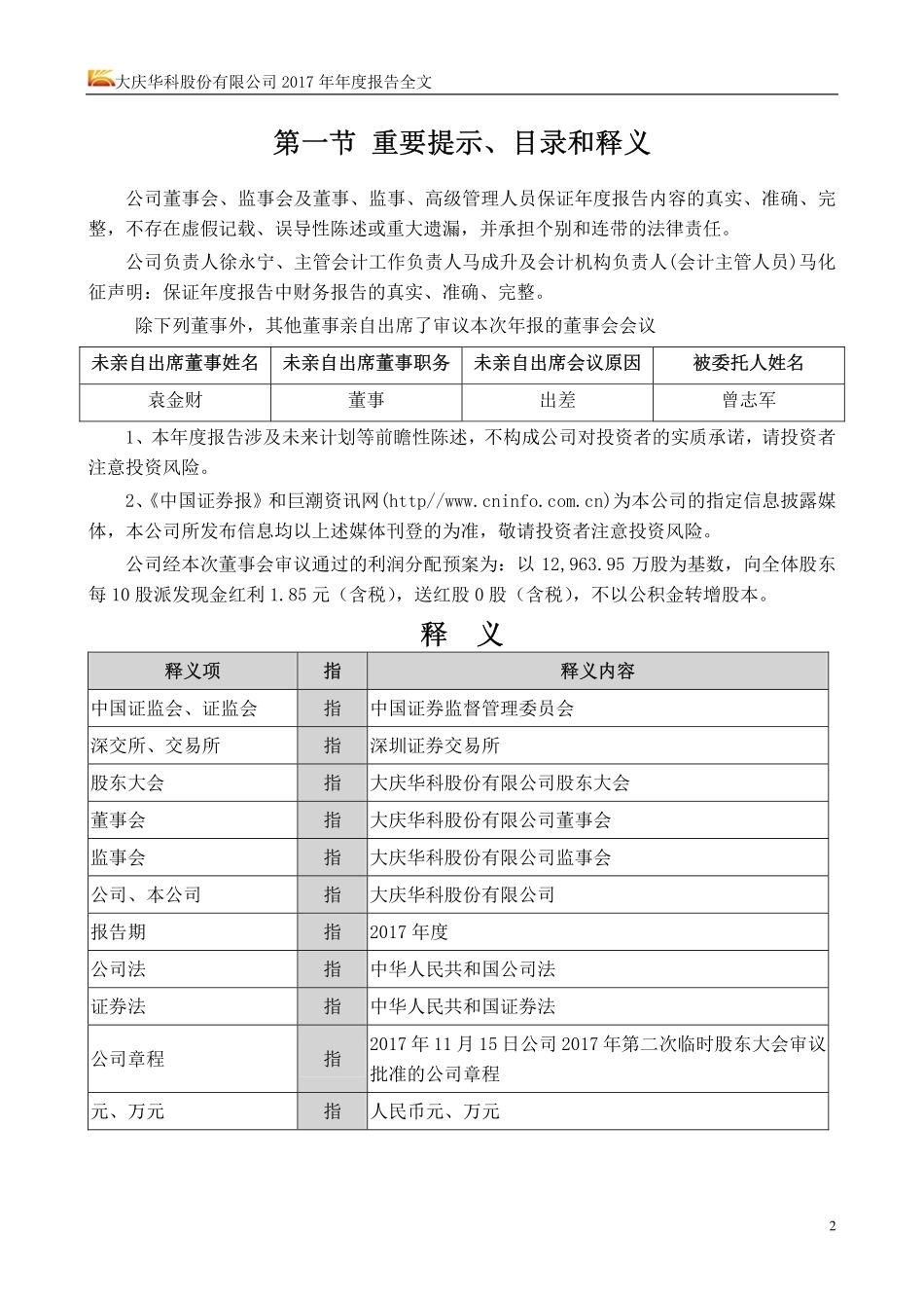 000985_2017_大庆华科_2017年年度报告_2018-04-19.pdf_第3页