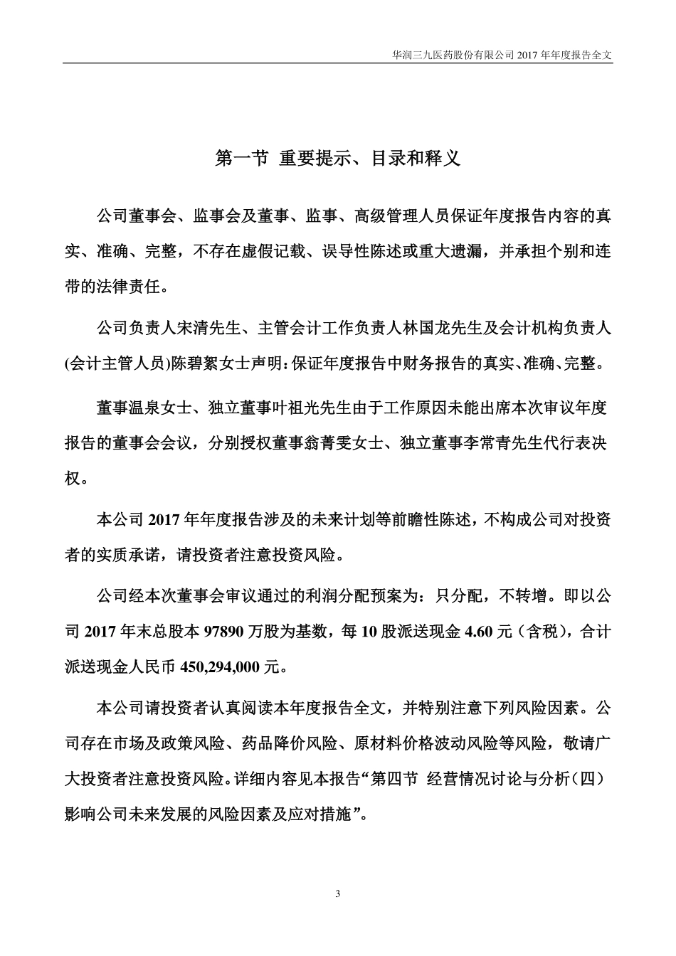 000999_2017_华润三九_2017年年度报告_2018-03-14.pdf_第3页