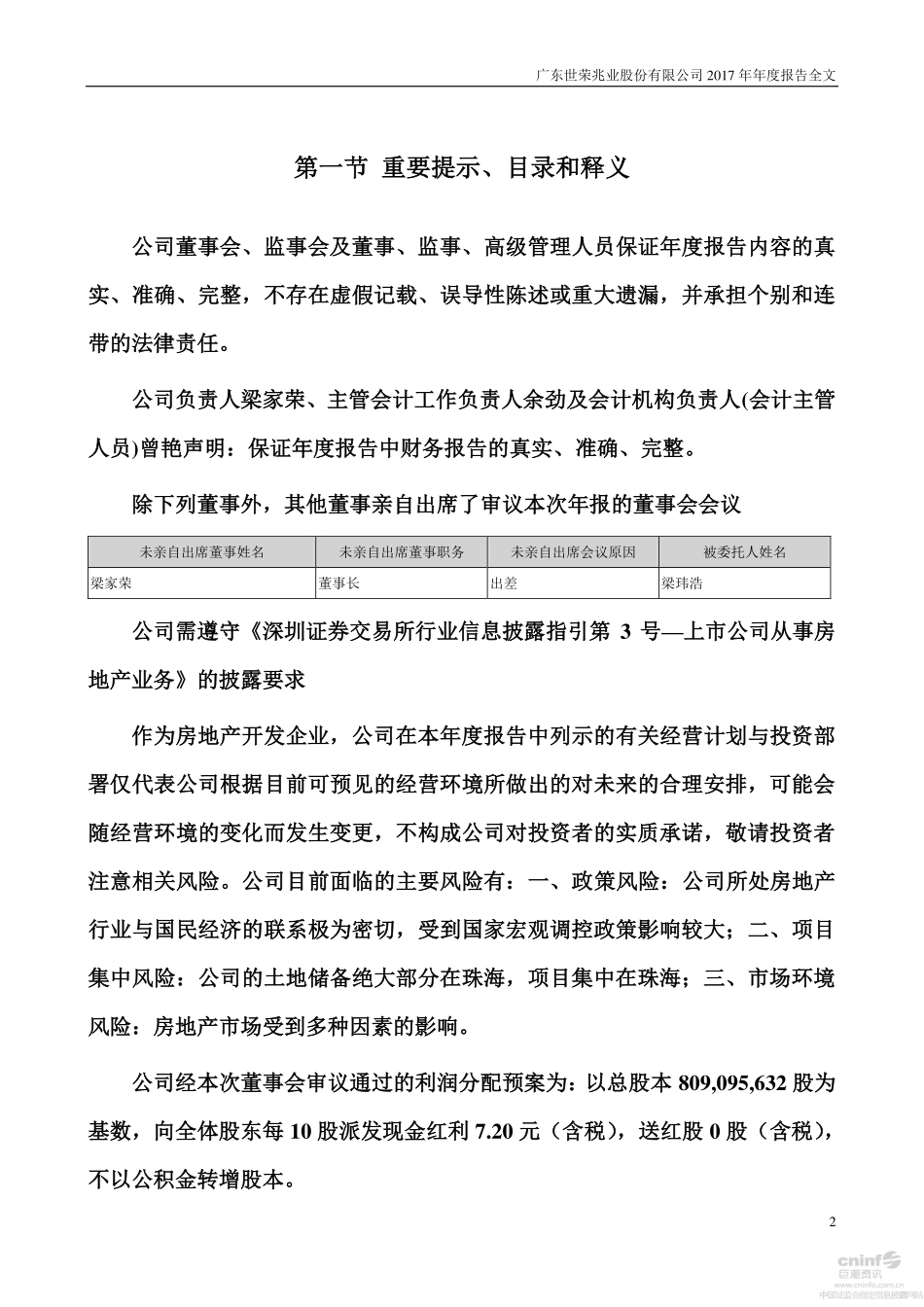 002016_2017_世荣兆业_2017年年度报告_2018-03-30.pdf_第2页